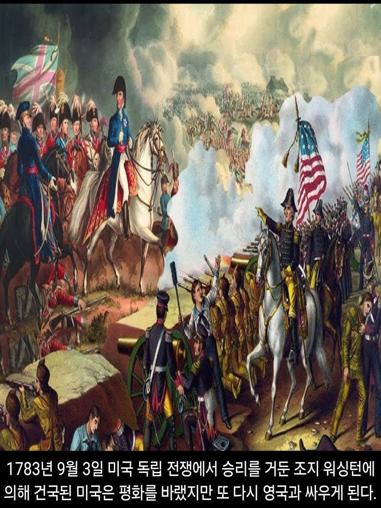 <DHC> Estados Unidos VS Grã-Bretanha