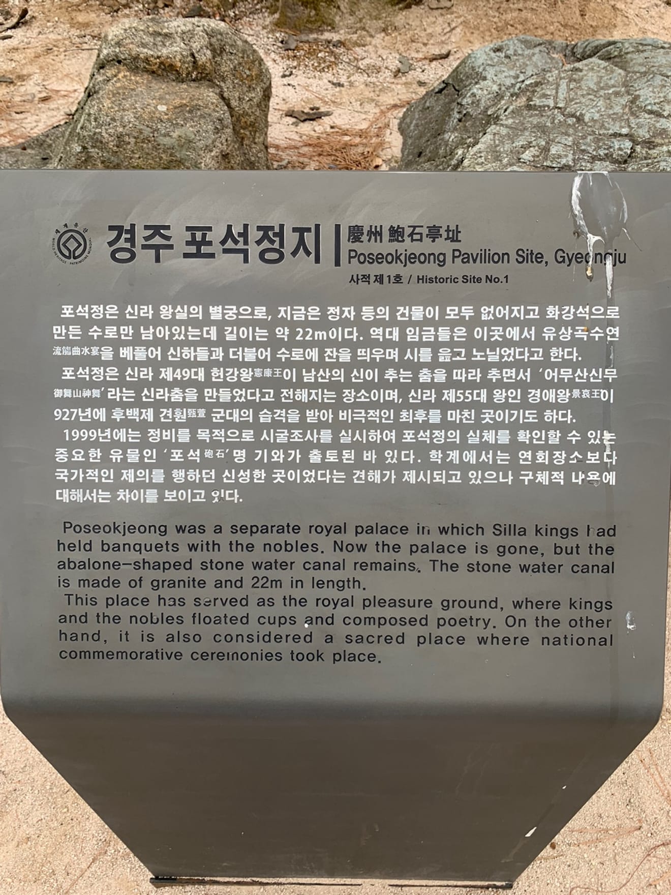 [Tour de Sellos de Parques Nacionales] 3. Parque Nacional de Gyeongju