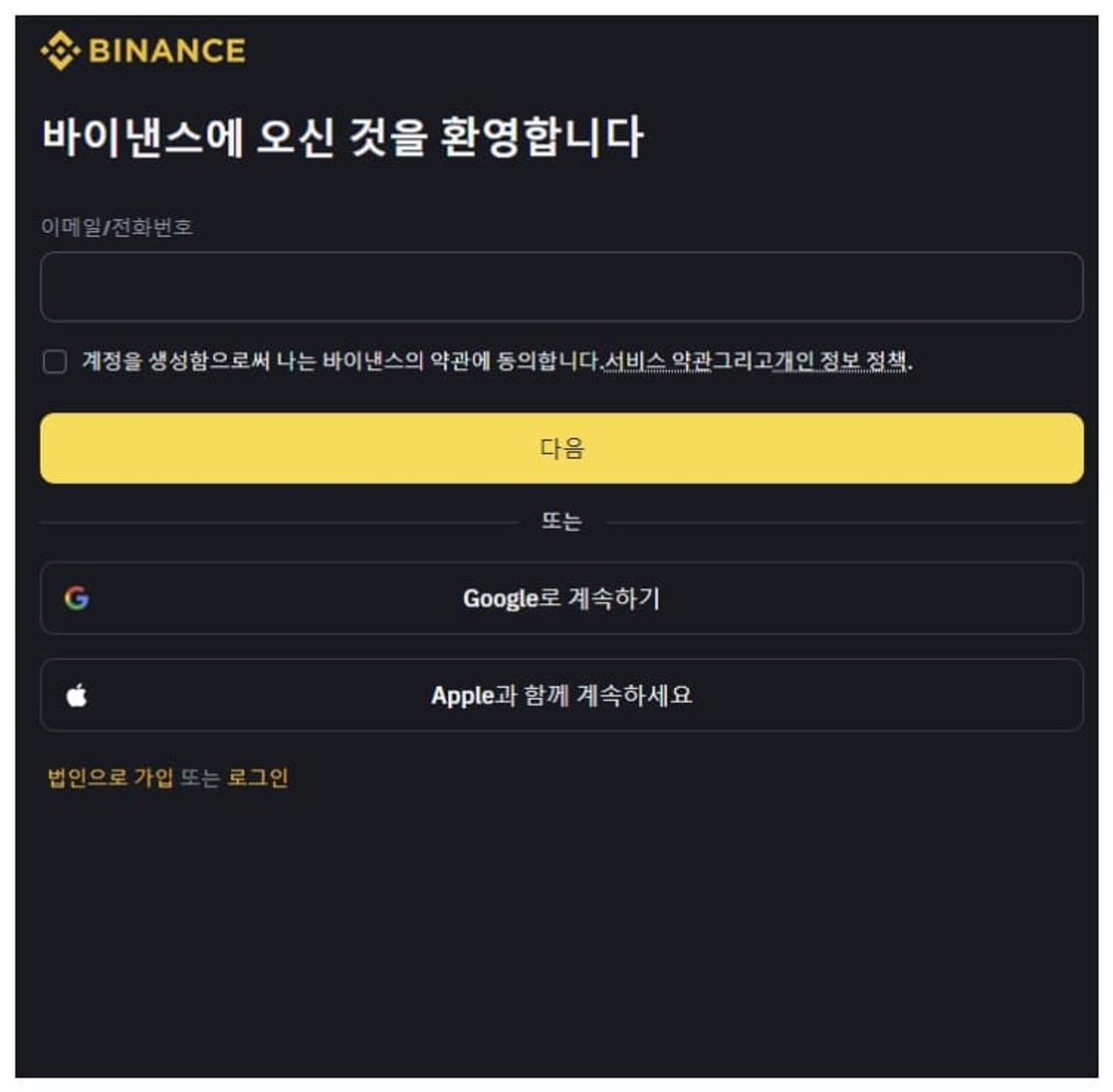 Binance-pc-Koreaanse-instelling-methode-2
