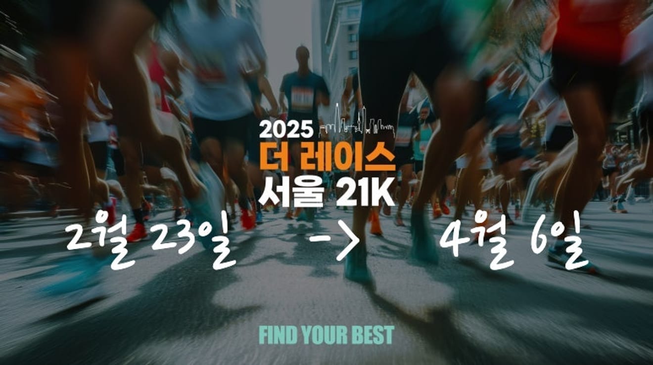 Wijziging in schema The Race Seoul 21K marathon in Seoul Plaza