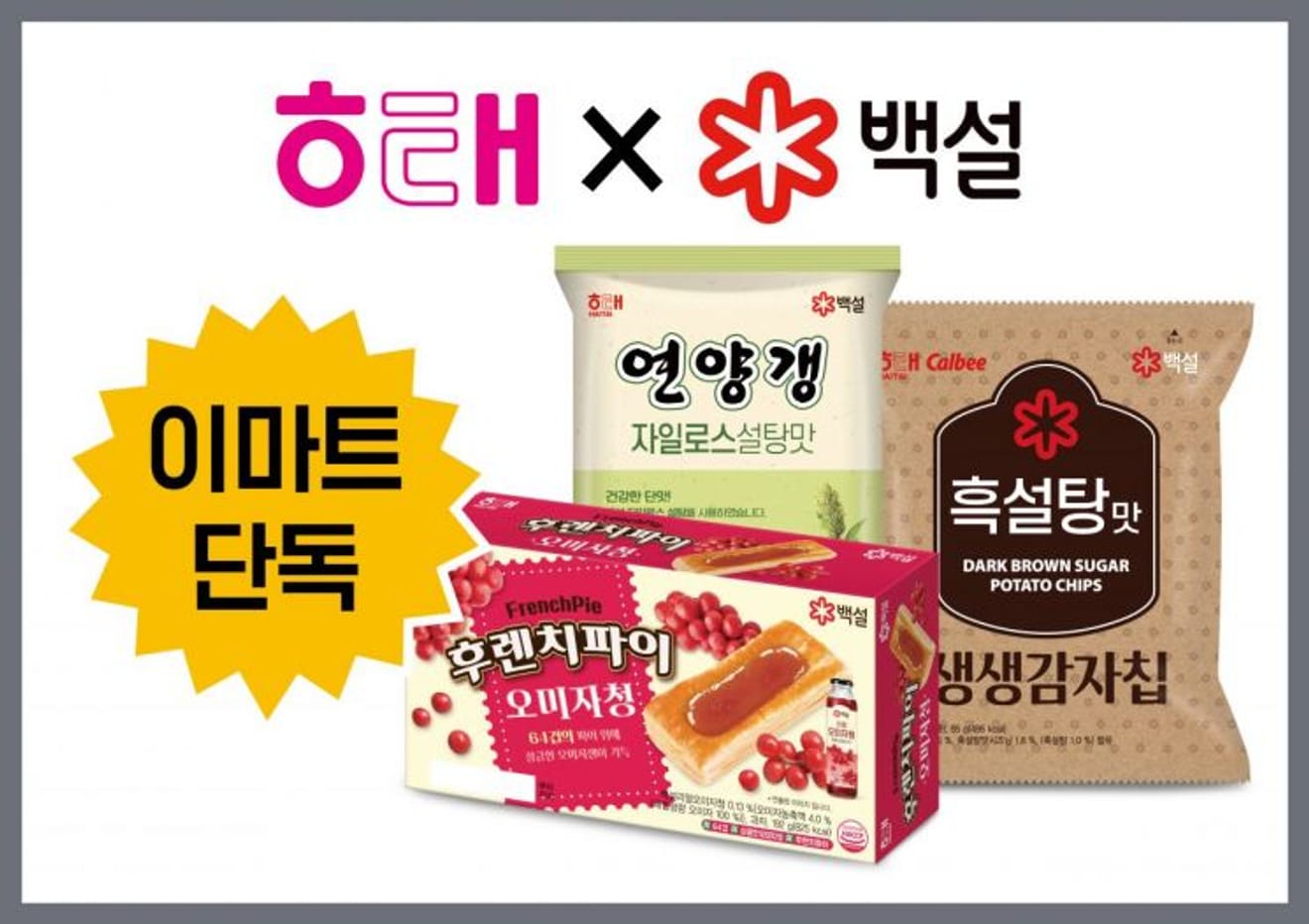 [Dolci novità 2024] Hae Tae Confectionery x Baekseol in esclusiva da E-mart, 3 nuovi prodotti