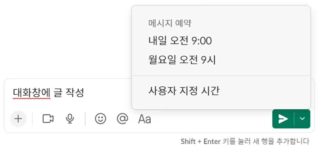 슬랙 설명 스크린샷