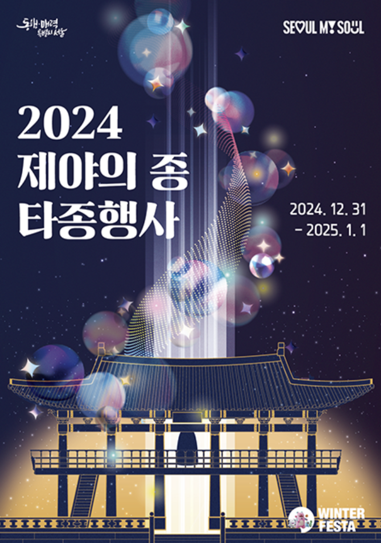 Festival de Inverno de Seul: Um Natal Especial na Coreia