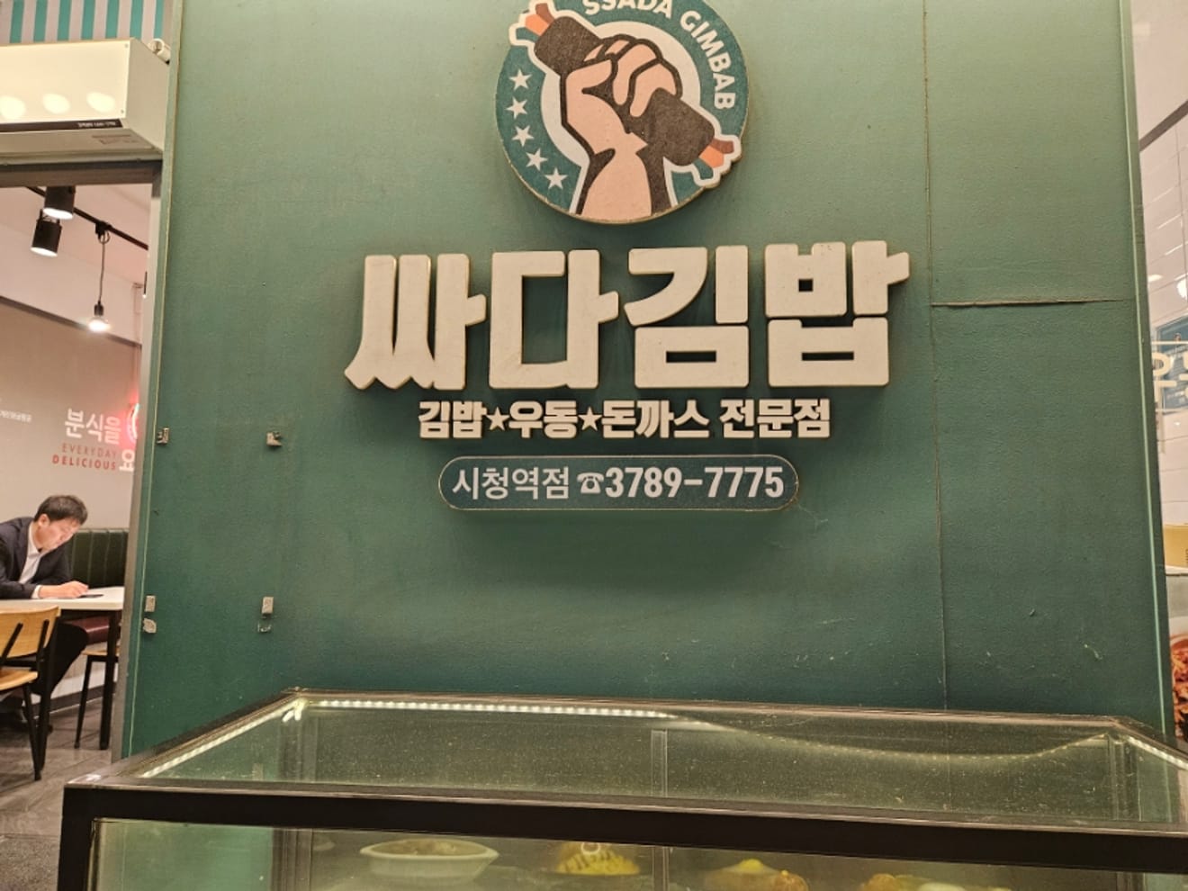 Erfahrungsbericht: Ssa Dakimbap (Kimbap, Tteokbokki, Donkatsu) in Seoul City Hall