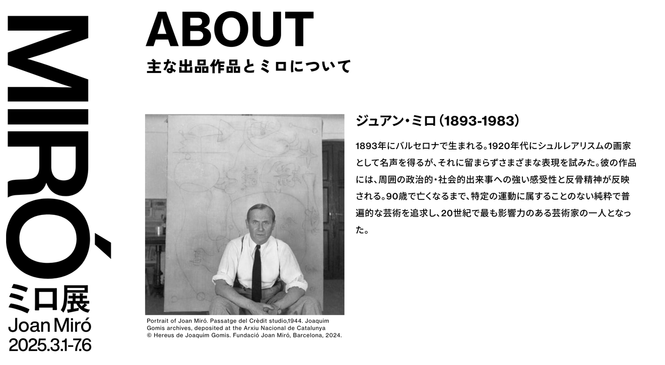 นิทรรศการ มิโร Joan Miró