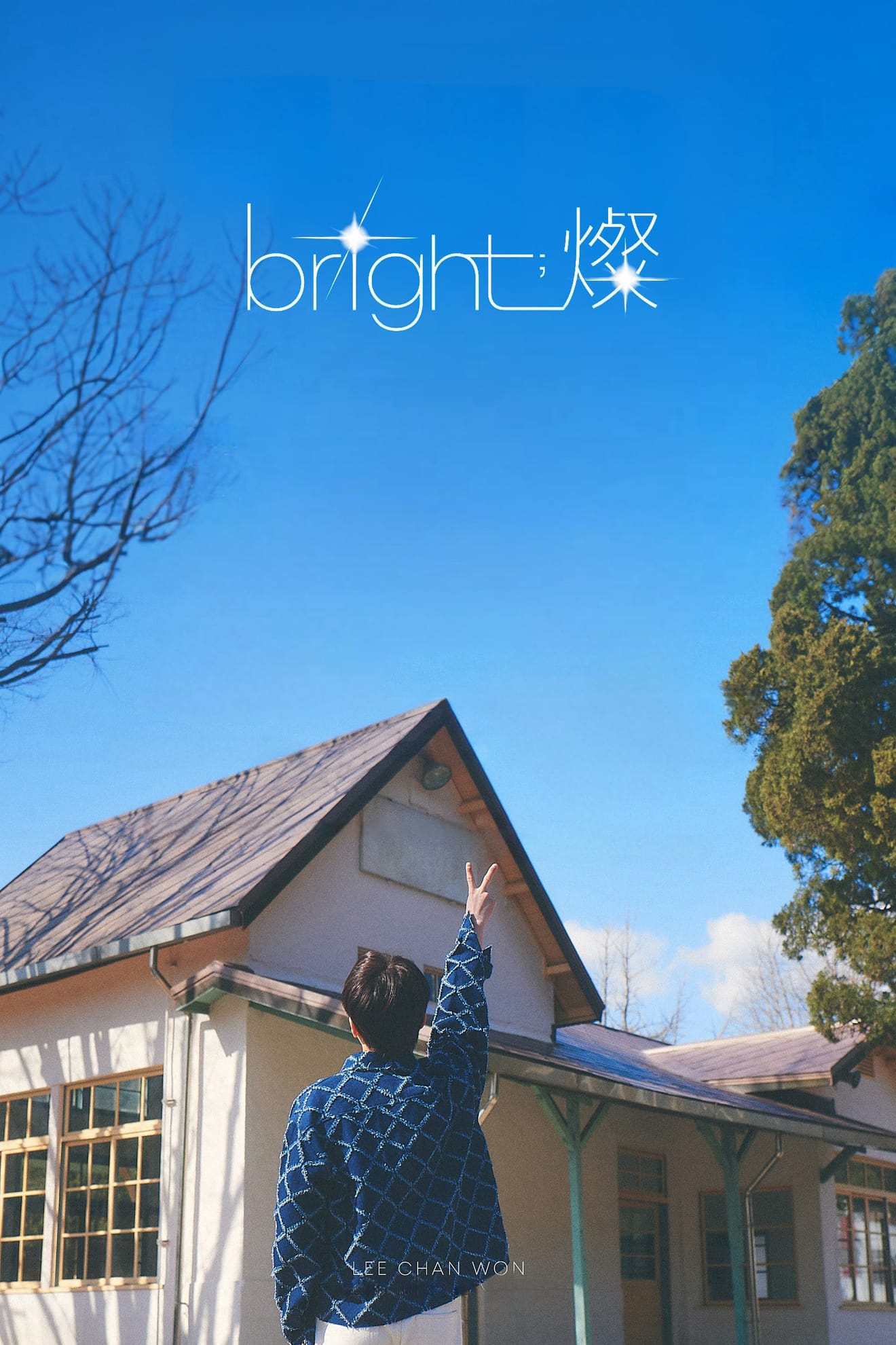 イ・チャンウォン 2ndミニアルバム bright(燦)