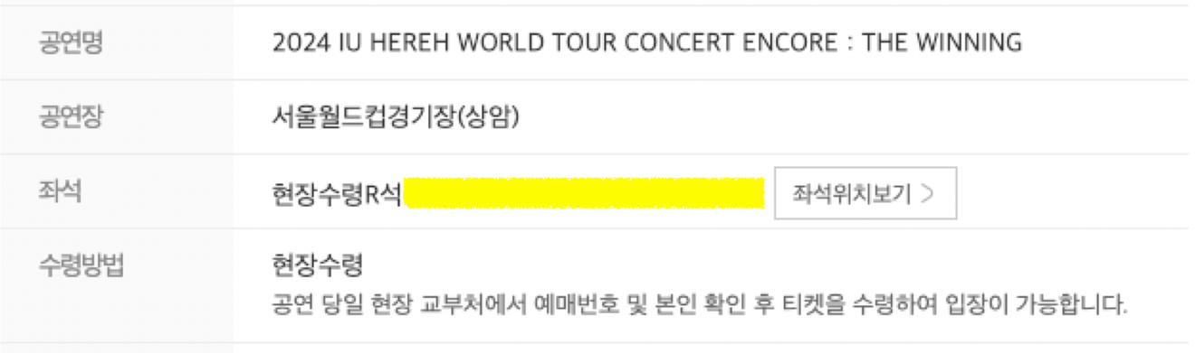 Compte rendu de la billetterie du concert d'IU à Sangam en 2024