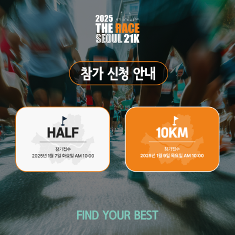 Le marathon The Race Seoul 21K à travers le centre-ville de Séoul : améliorez votre record en février