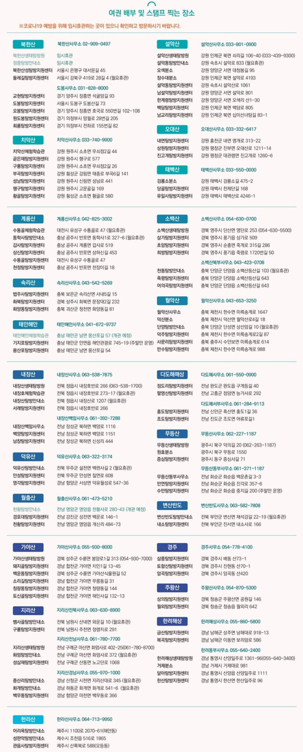 [National Park Stamp Tour] 13. Easy Snow Hiking in Naejangsan with a Cable Car, Even for Beginners