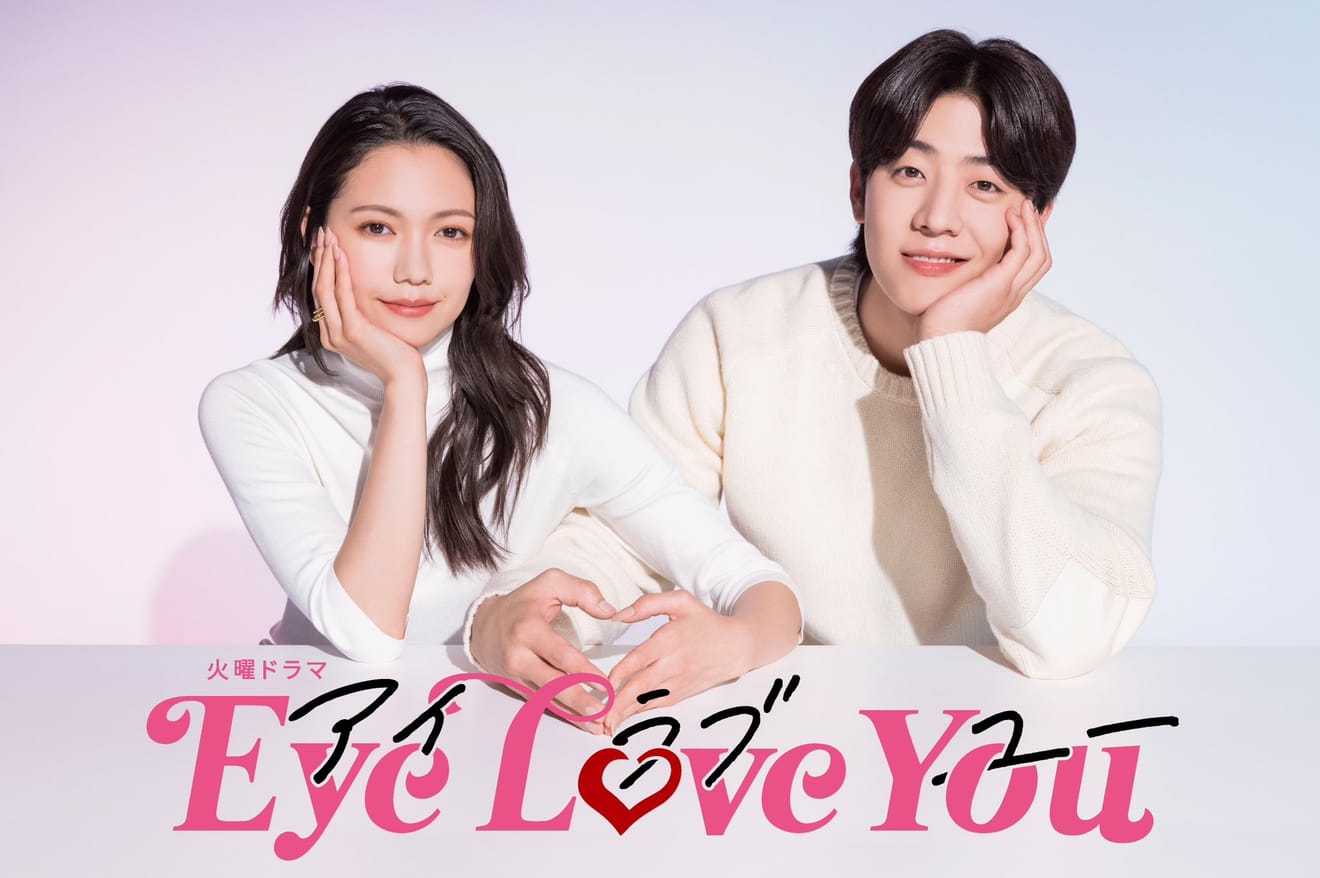 Koreanischer Schauspieler Chae Jong-hyeop in der Hauptrolle eines japanischen Dramas: Die grenzüberschreitende Fantasy-Romanze 'EYE LOVE YOU'