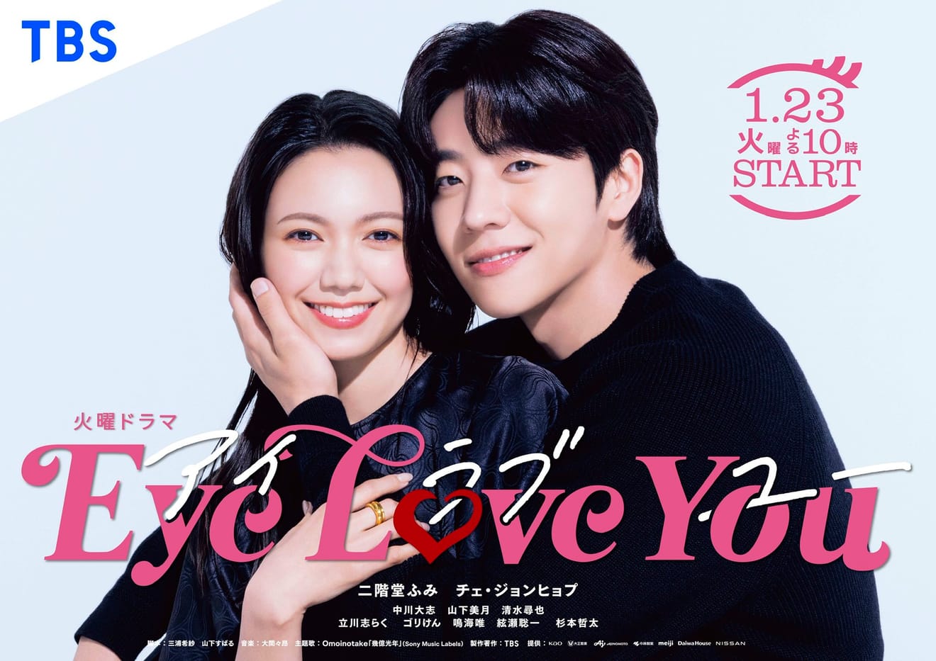 Koreanischer Schauspieler Chae Jong-hyeop in der Hauptrolle eines japanischen Dramas: Die grenzüberschreitende Fantasy-Romanze 'EYE LOVE YOU'