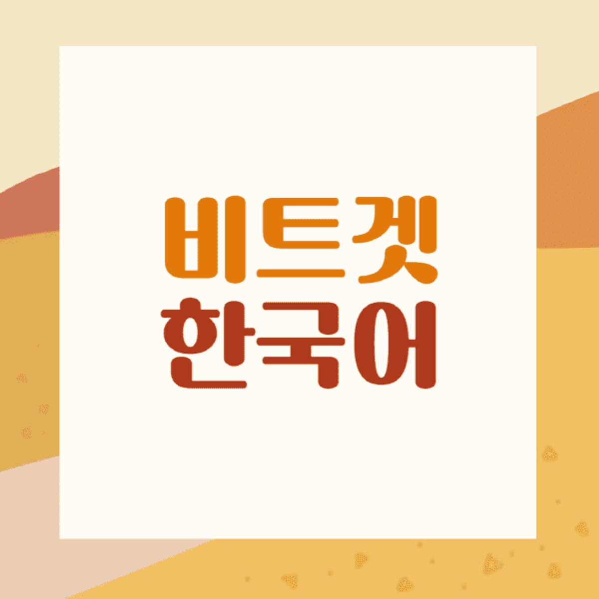 Bitget-Bahasa Indonesia