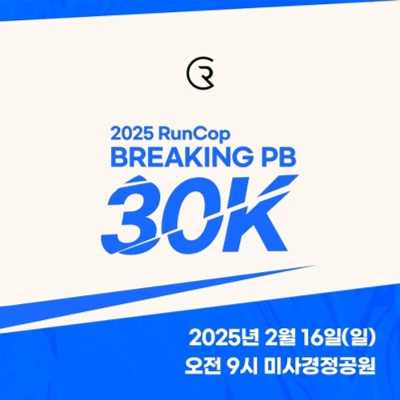 Inscripciones abiertas para la maratón RunCop BreakingPB 30K