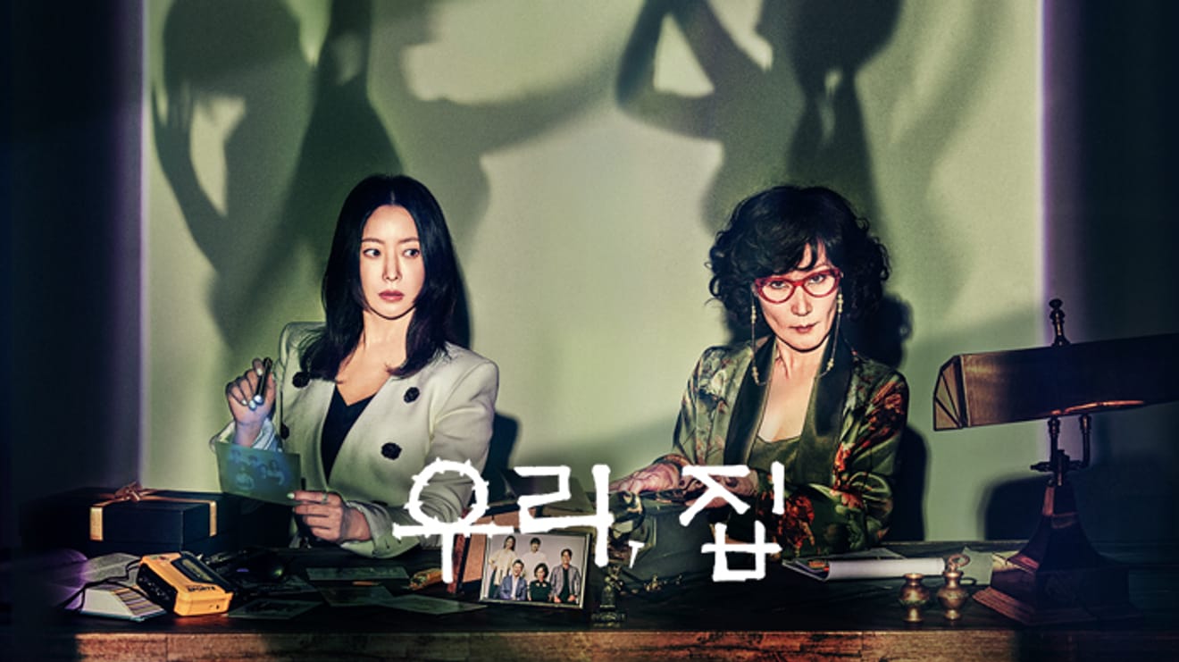 [K-드라마 촬영지 여행] '우리, 집' 촬영지 ①