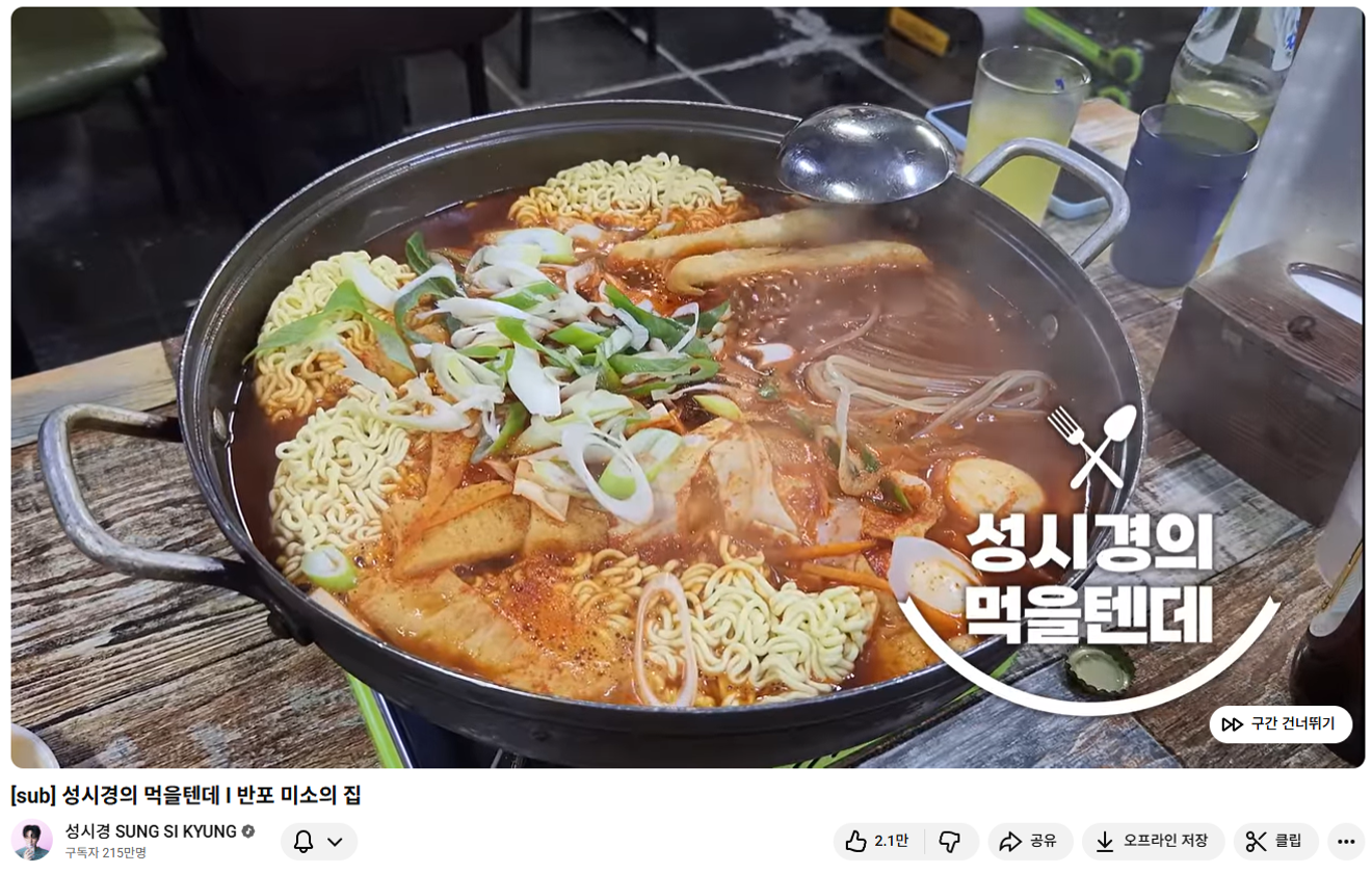 [Tour du lịch ẩm thực Seoul] Hướng dẫn nhà hàng 'Seongsulleng' của Sung Si-kyung, phần 2