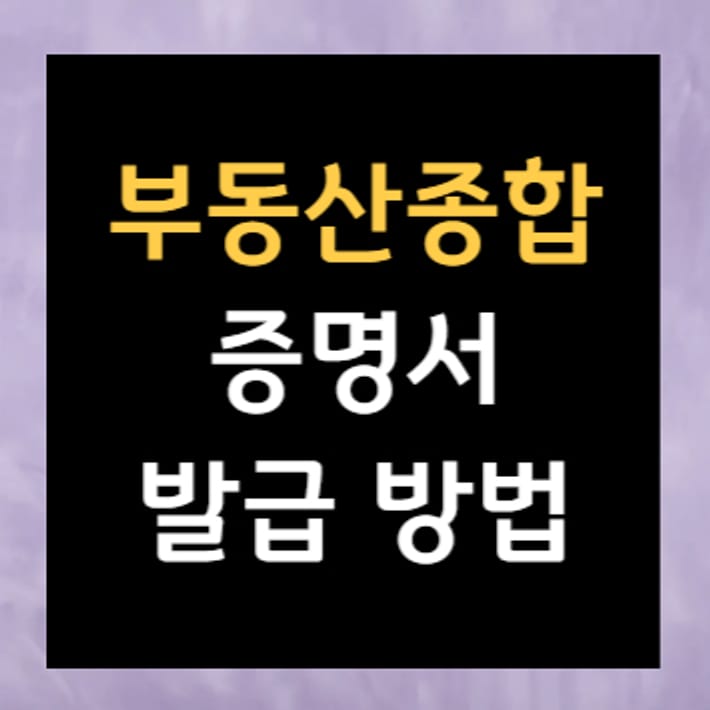 วิธีขอรับเอกสารทะเบียนอสังหาริมทรัพย์แบบครบวงจร