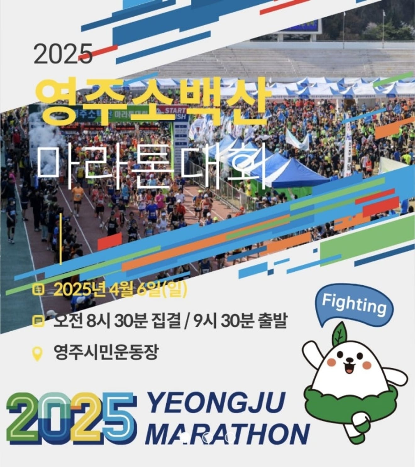 Corrida de Maratona de Yeongju Sobeksan: Comida e ônibus gratuitos!