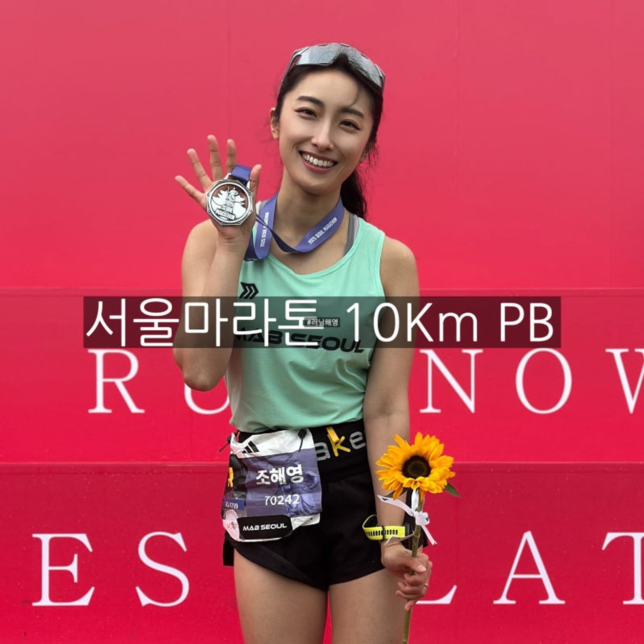 ソウルマラソン ドンアマラソン 10km 48分 女子大会レビュー