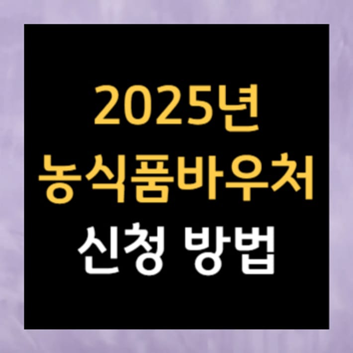 2025 Tarım Gıda Kuponu Başvuru Yöntemi