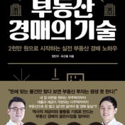 온비드 공매 사이트 이용방법 및 부동산 경매의 기술 후기