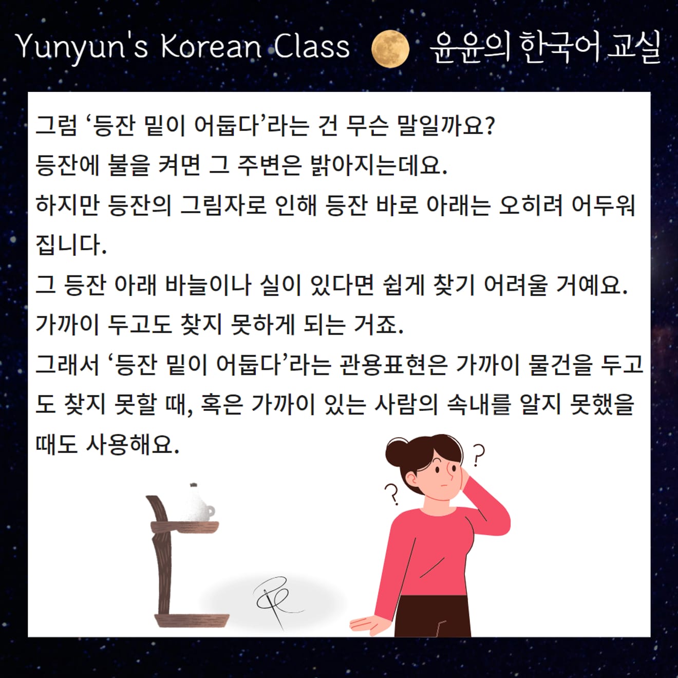 [Koreai közmondások tanulása] A lámpa alatt a legsötétebb