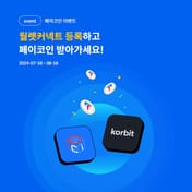 Kobit проводит мероприятие по интеграции кошелька Paycoin Wallet Connect, предоставляя преимущества на общую сумму 200 миллионов вон. Примите участие в мероприятиях по регистрации и внесению средств в Paycoin Wallet Connect, а также в мероприятии Lucky Dr