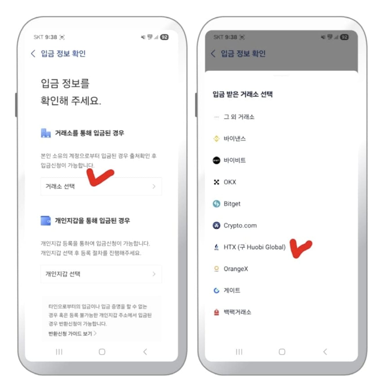 HTX-출금-방법-10