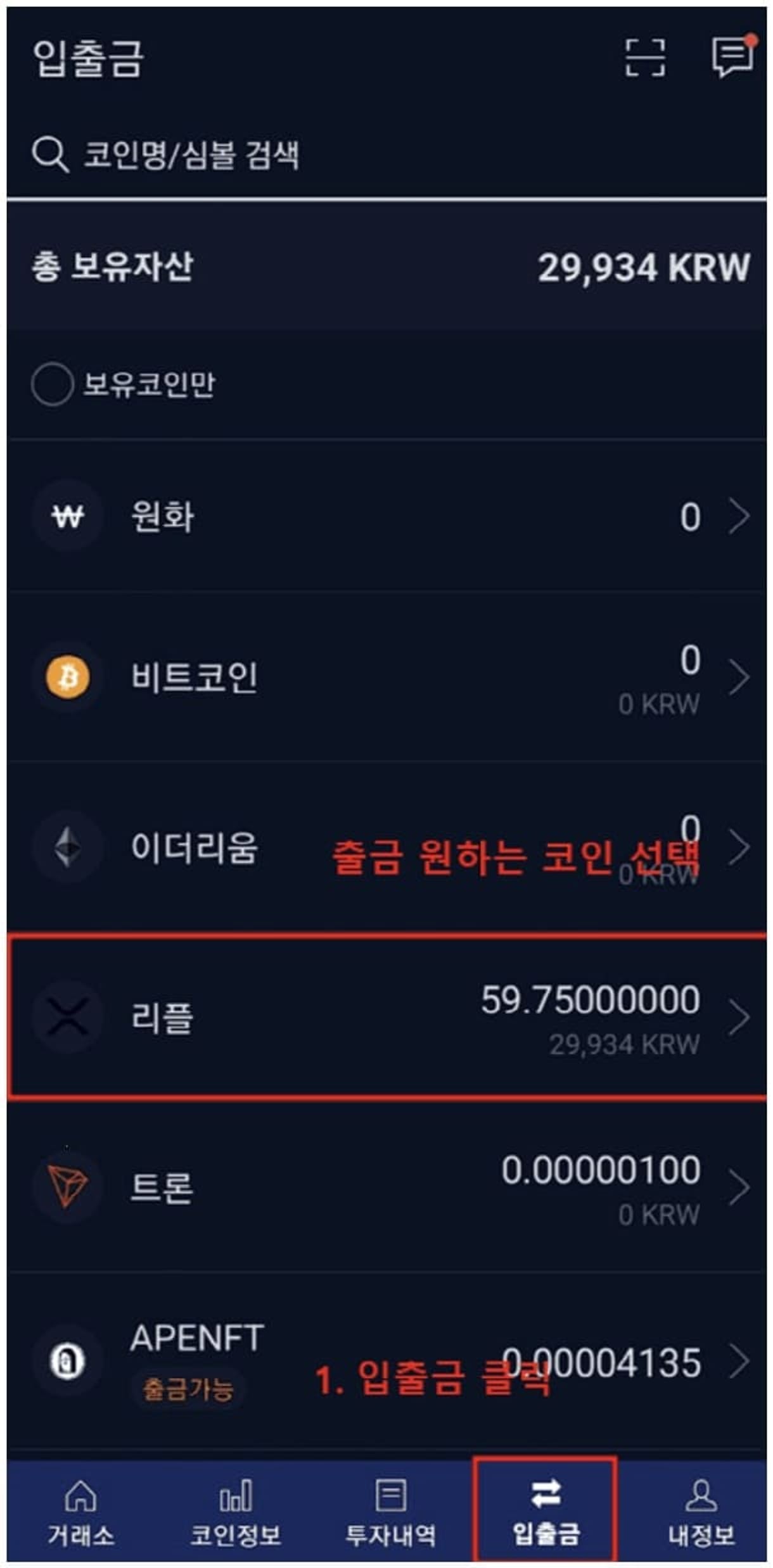 Bitget-Upbit-Di động-Hướng dẫn nạp tiền-1