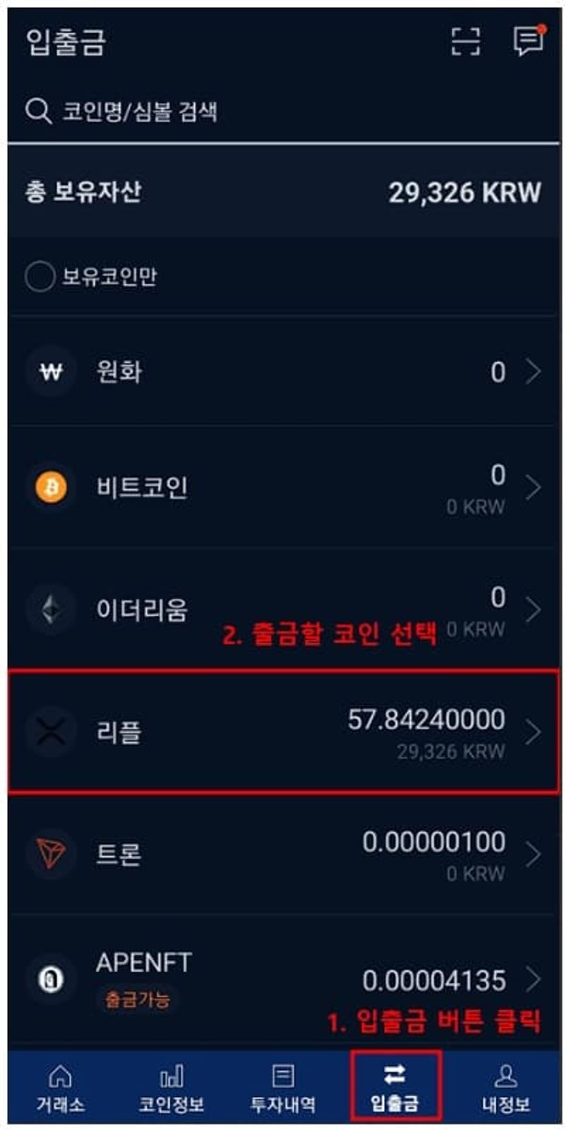 Bybit-Upbit-行動-入金-方法-1