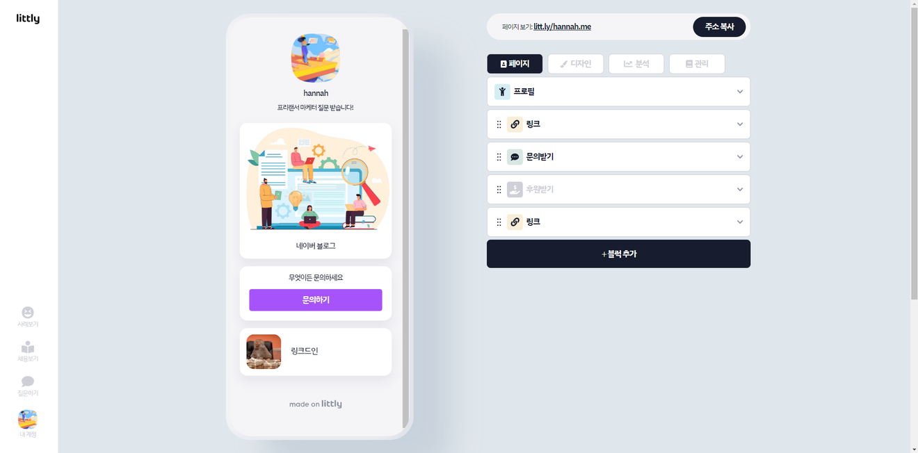 Warum Sie Little statt Linktree für Ihren Profil-Link verwenden sollten
