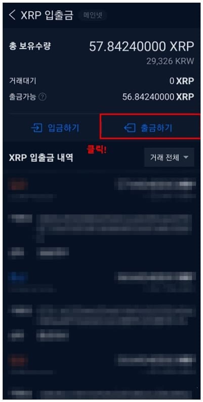 Bybit-Upbit-行動-入金-方法-2
