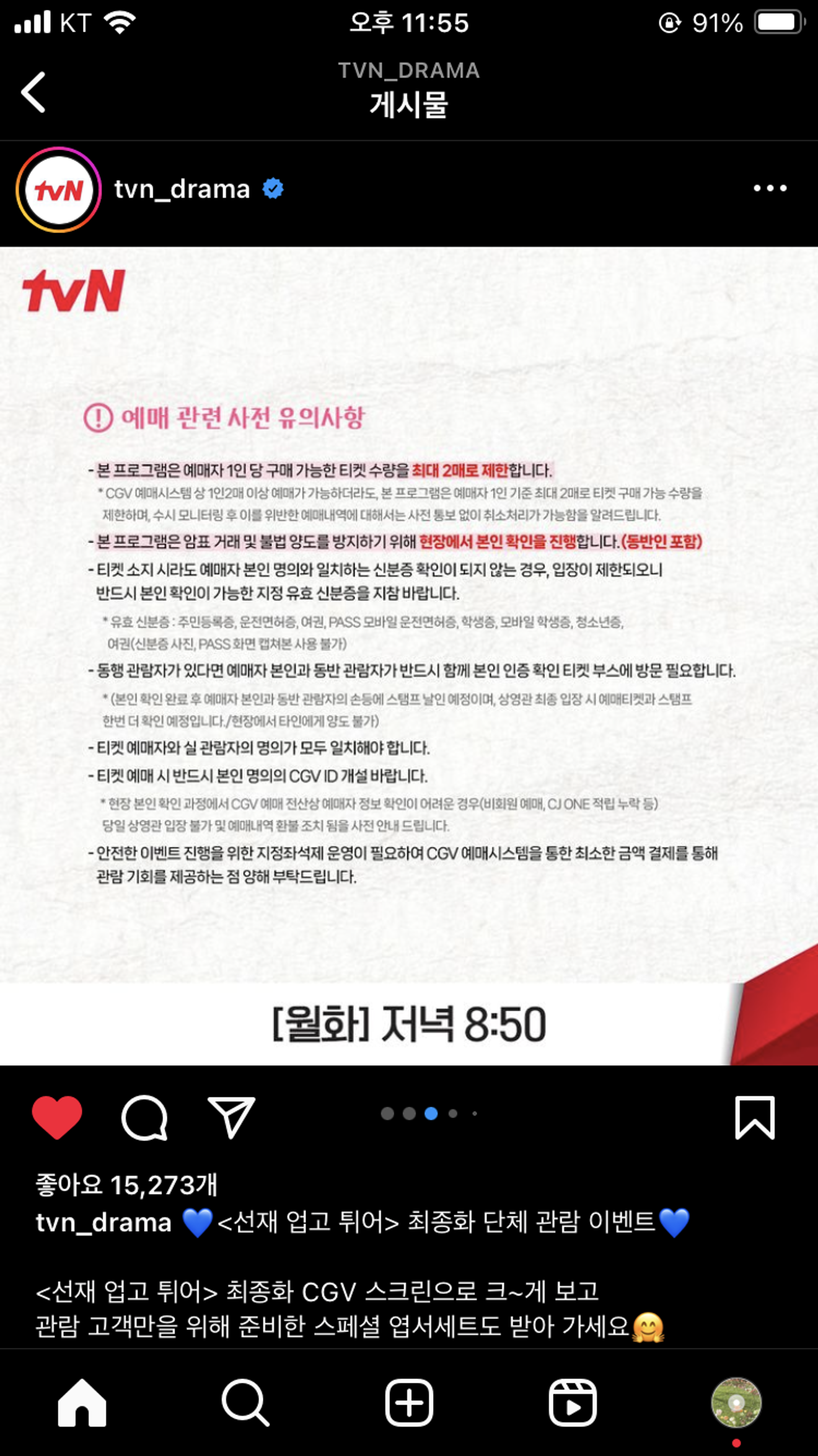 K드라마 선재업고튀어(Lovely Runner) 마지막화 최종화 단체 관람 이벤트, 주연배우 무대인사 현장특전까지