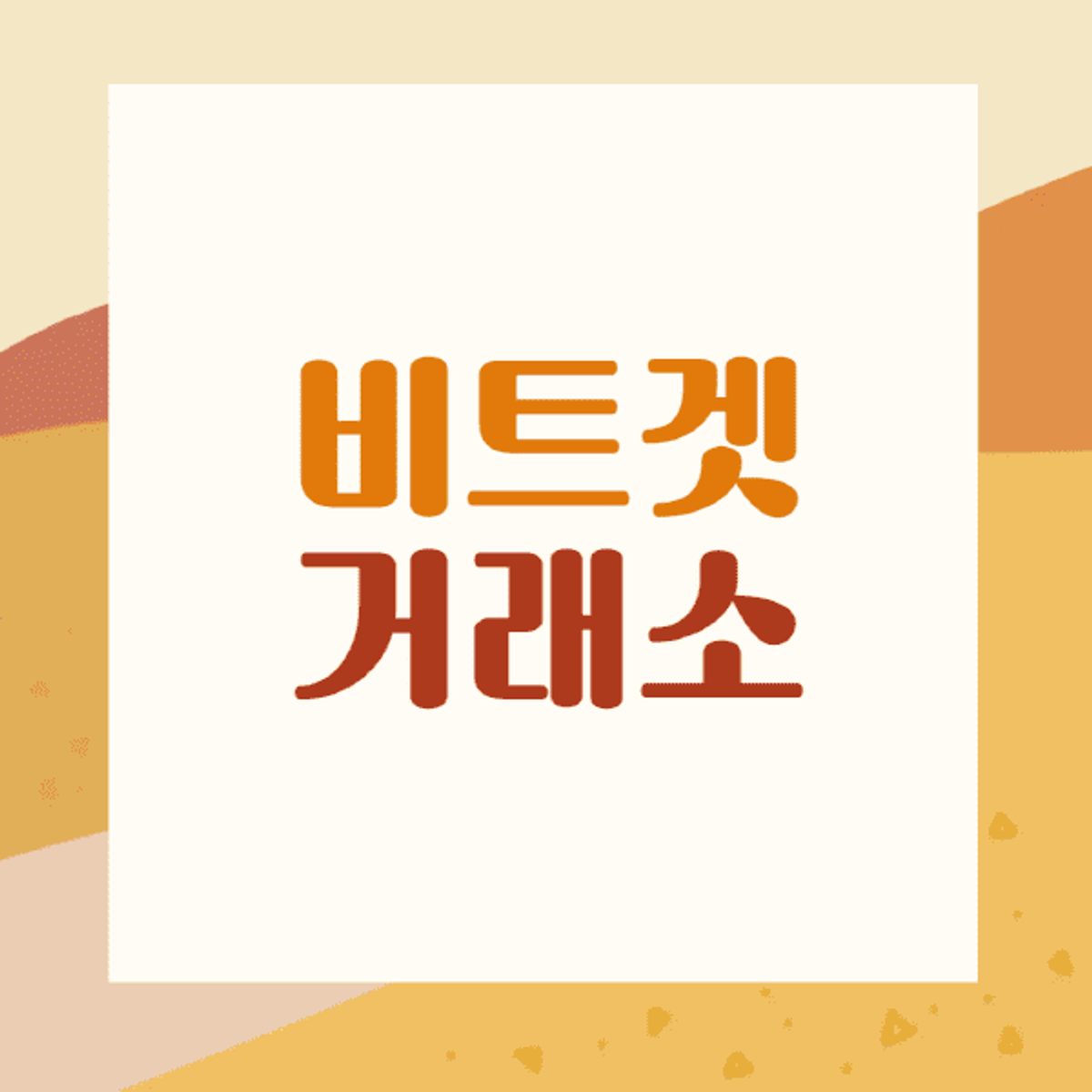 Bitget-Sàn giao dịch