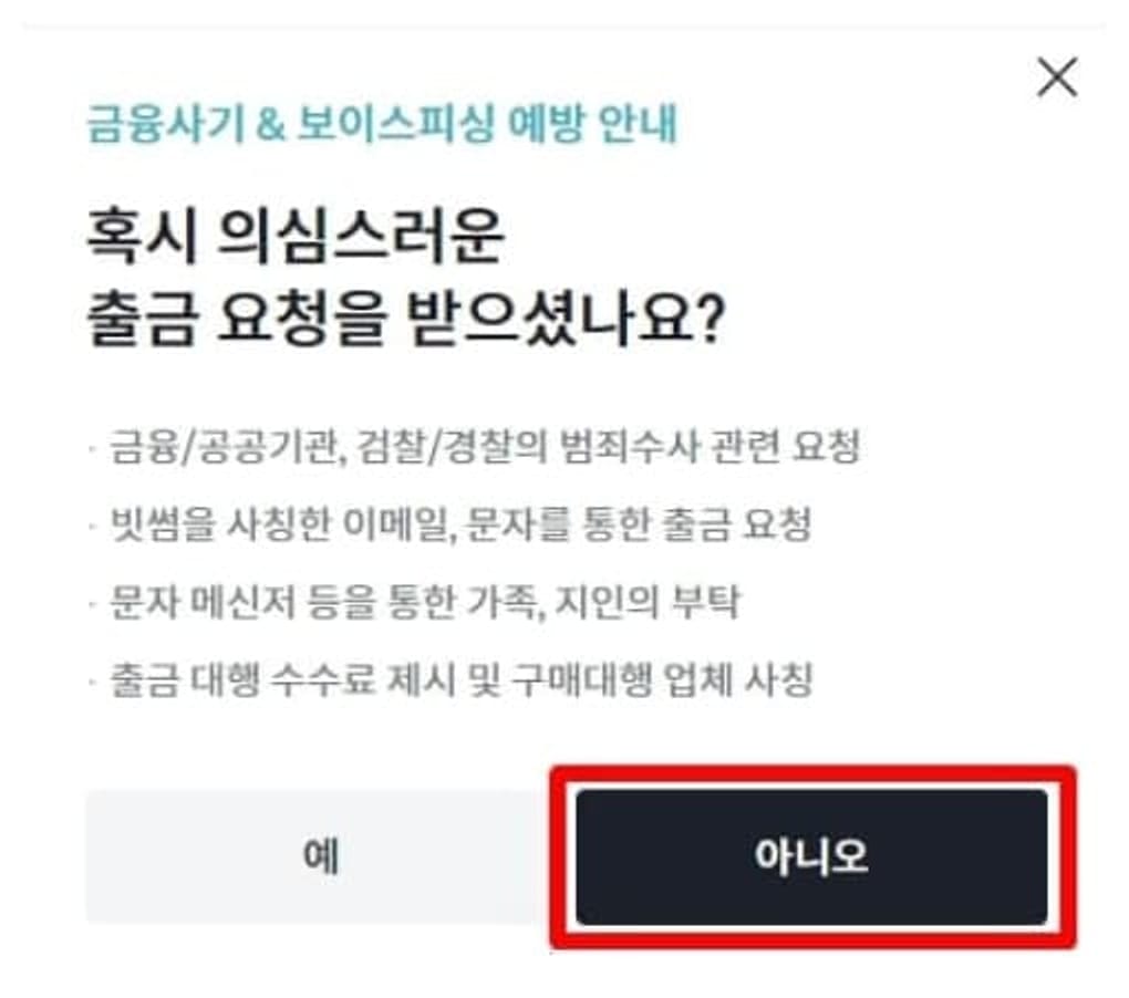 빗썸에서-바이비트로-출금-입금-송금-방법-8
