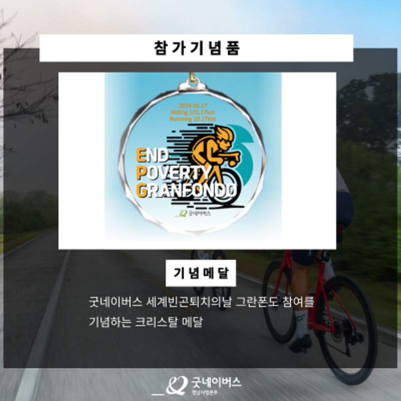 Pendaftaran dan Informasi Lomba Granfondo Hari Pengentasan Kemiskinan Sedunia Good Neighbors