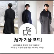 3 uomini che indossano un cappotto invernale