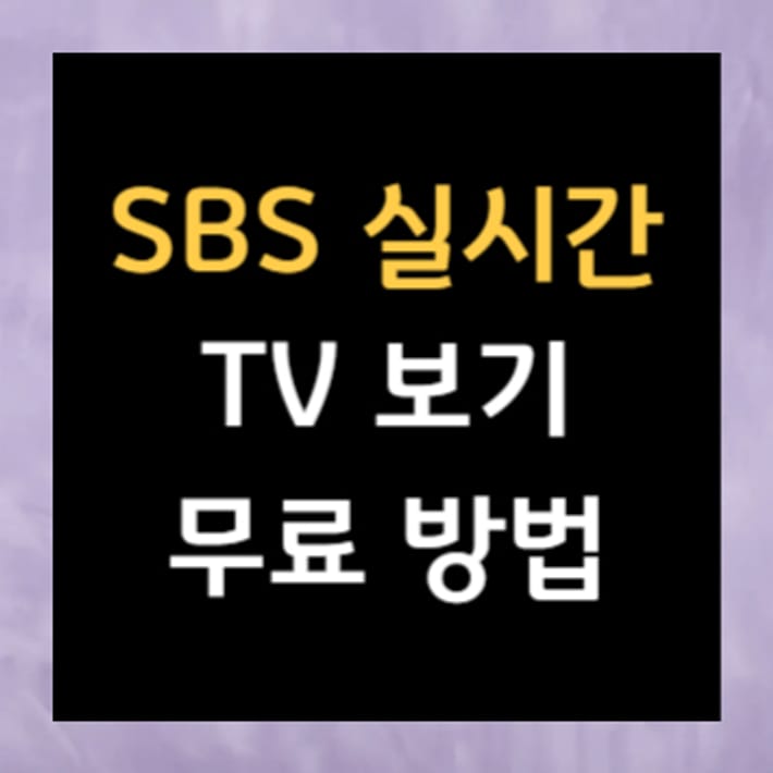 Cách xem TV SBS trực tuyến miễn phí