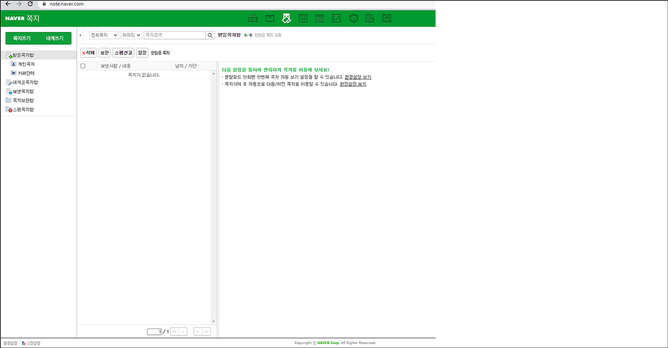 Naver üzenetküldő menü URL-címe / Üzenetküldő spam feloldása