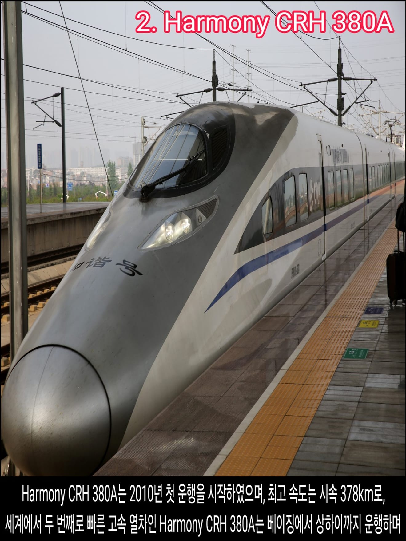 <DHC> 10 อันดับแรกของรถไฟความเร็วสูงที่เร็วที่สุดในโลก