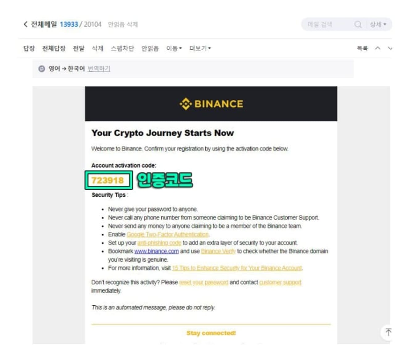 바이낸스-회원가입-방법-6