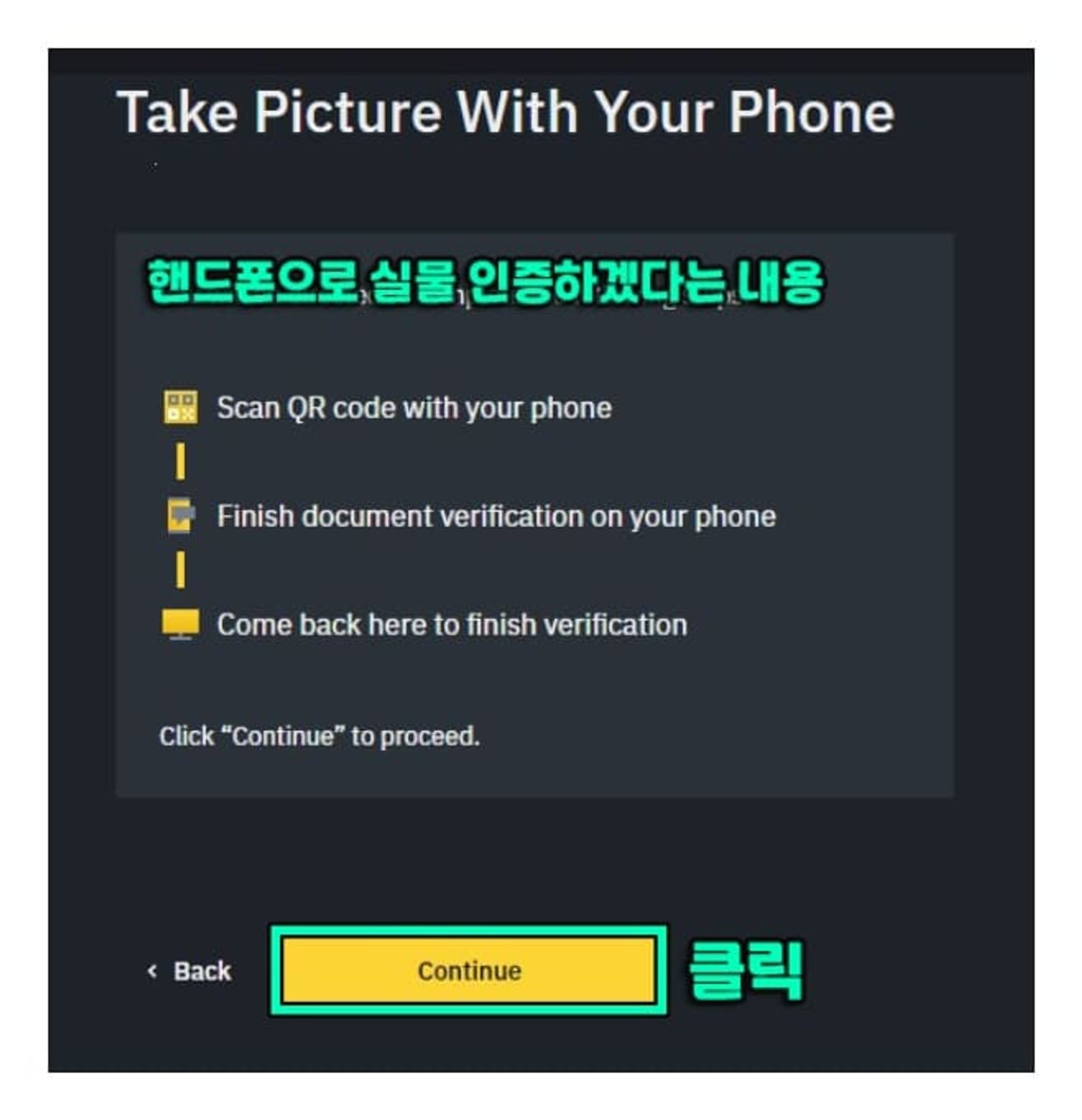 바이낸스-KYC-인증방법-9