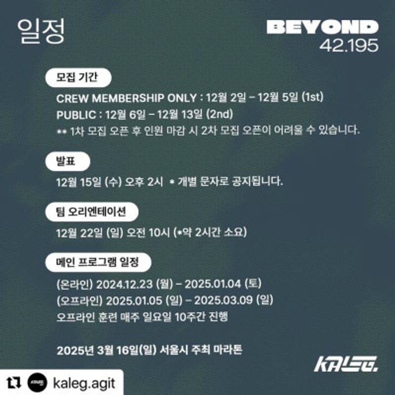 Kaleg 2025 Volle Marathon Voorbereidingsgroep, inclusief ticket voor de Seoul Marathon!