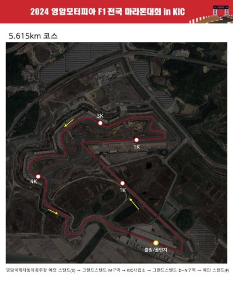 대한민국 최초 트랙 하프 코스 진행 영암모터피아 F1 전국마라톤대회