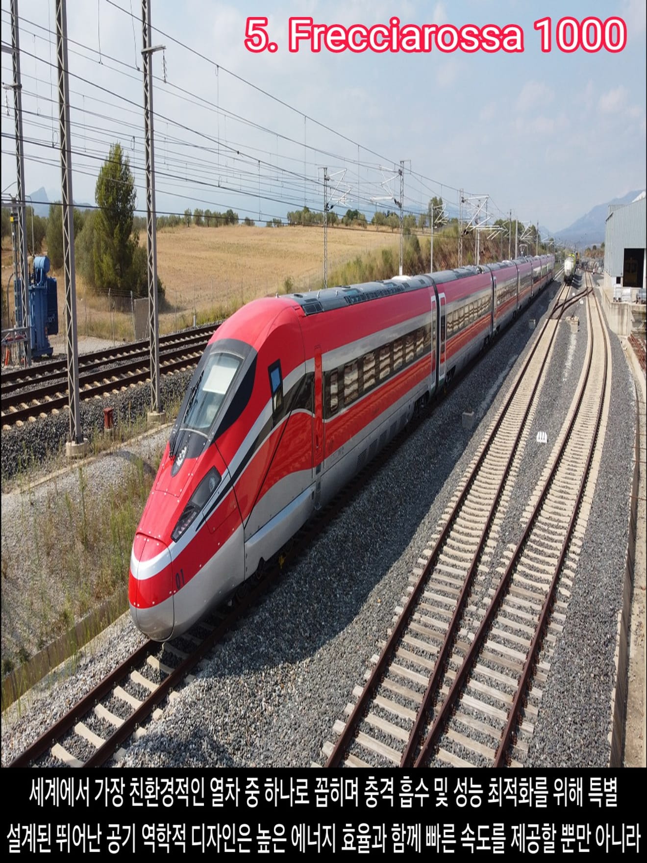 <DHC> 10 อันดับแรกของรถไฟความเร็วสูงที่เร็วที่สุดในโลก