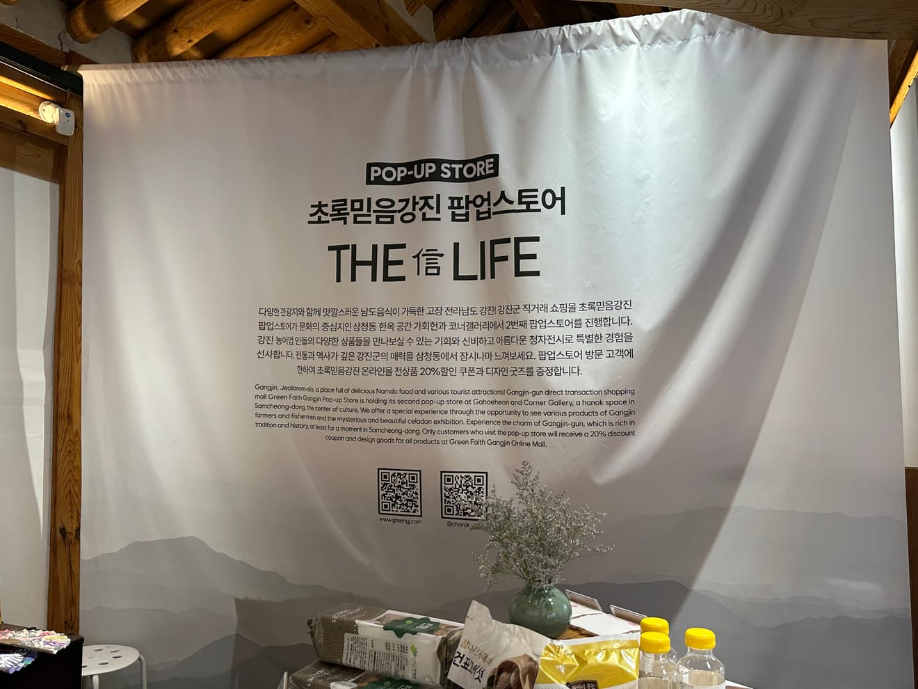 초록믿음강진 팝업스토어 후기, 북촌 코너갤러리