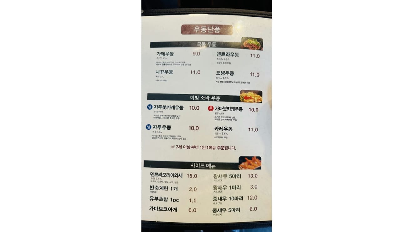 Menu dań udon