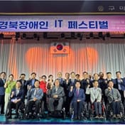 The 24th Gyeongsangbuk-do Disability IT Festival was held in Gumi City, Gyeongsangbuk-do, with over 600 people with disabilities participating in a variety of events, including an information technology competition and a writing competition. This meaningf