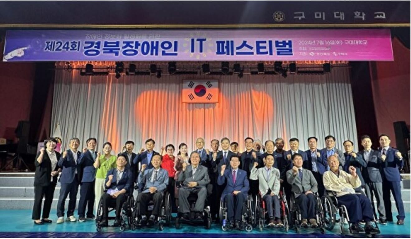 Gumi City Hosts the 24th Gyeongbuk Disabled IT Festival