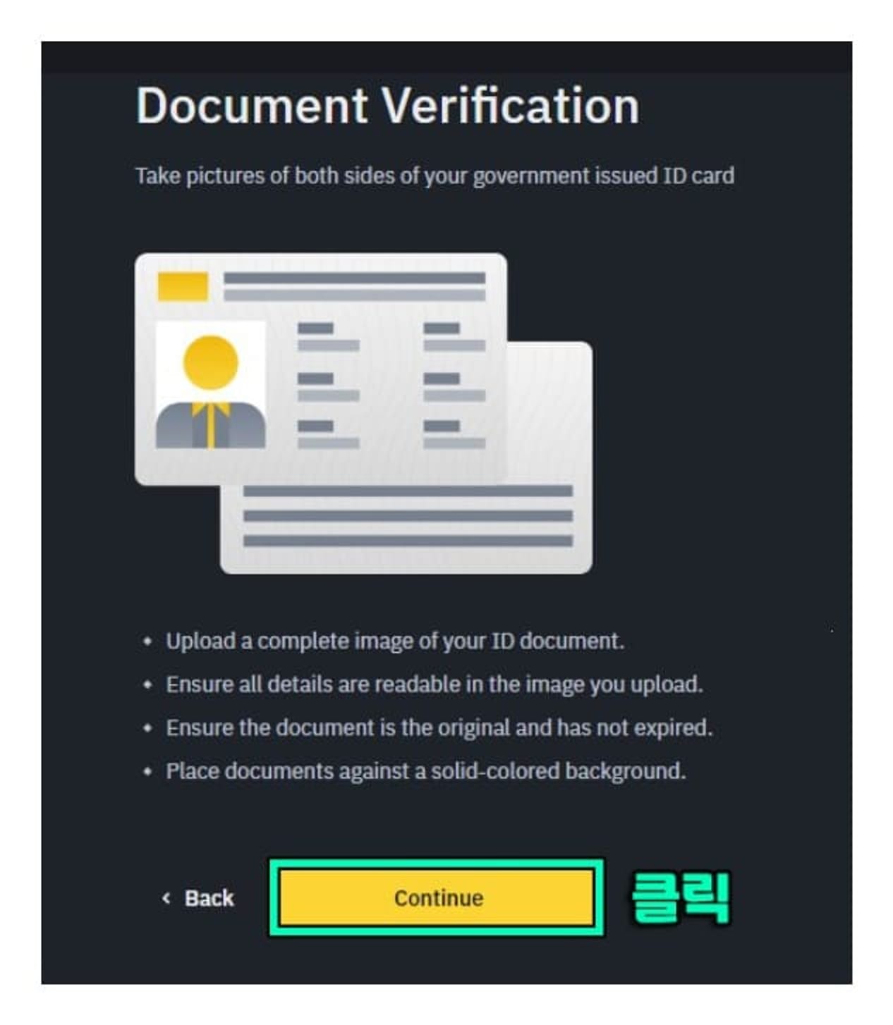 바이낸스-KYC-인증방법-6