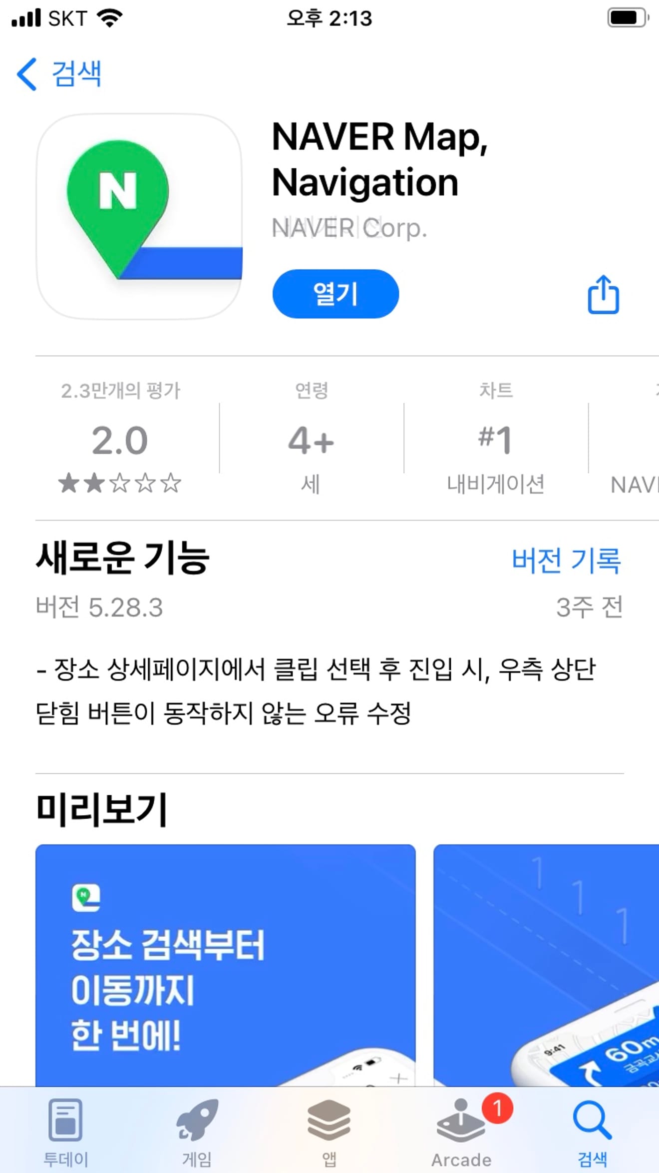 Essential Item for Japanese Tourists in Korea! How to Set NAVER Map to English or Japanese